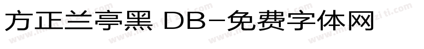 方正兰亭黑 DB字体转换